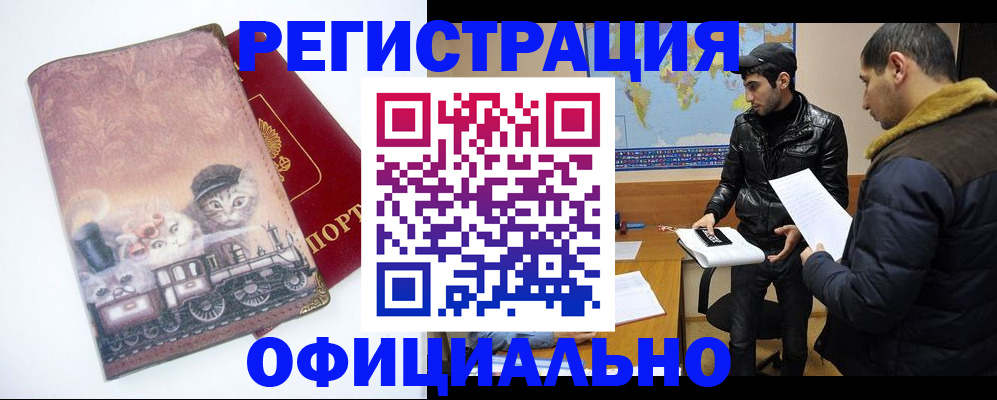 временная регистрация для школы в Зеленогорске