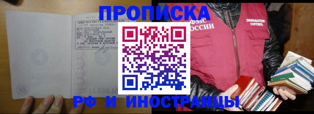 прописка гарантия в Зеленогорске